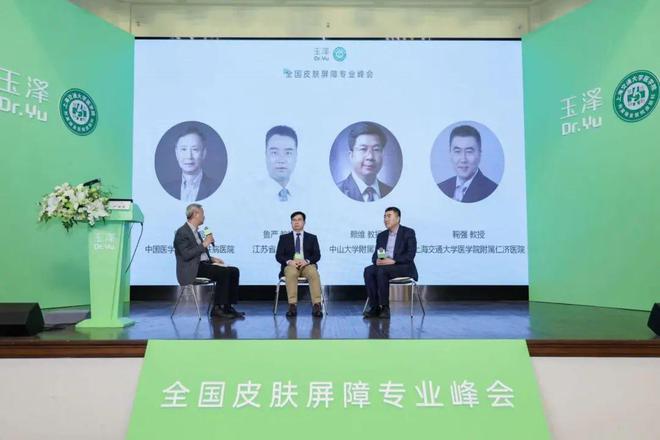专业峰会在虹口北外滩成功举办CQ9电子app全国皮肤屏障(图4)