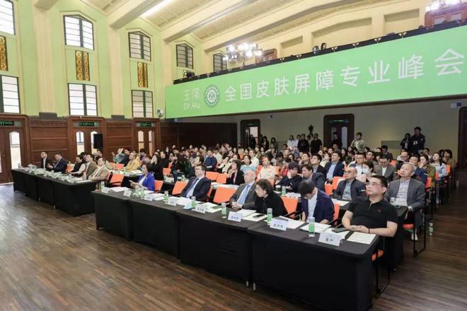 专业峰会在虹口北外滩成功举办CQ9电子app全国皮肤屏障(图3)