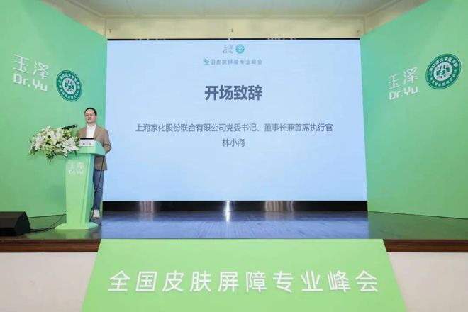 专业峰会在虹口北外滩成功举办CQ9电子app全国皮肤屏障(图5)