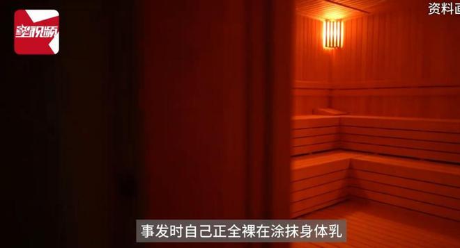 乳时男子进入洗浴中心：系误入已赔偿CQ9电子游戏平台女子女宾区涂身体(图13)