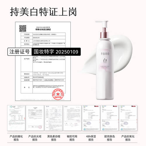 ——半亩花田热巴同款美白身体乳CQ9电子登录焕亮肌肤尽享奢华(图1) ——半亩花田热巴同款美白身体乳CQ9电子登录焕亮肌肤尽享奢华(图1)