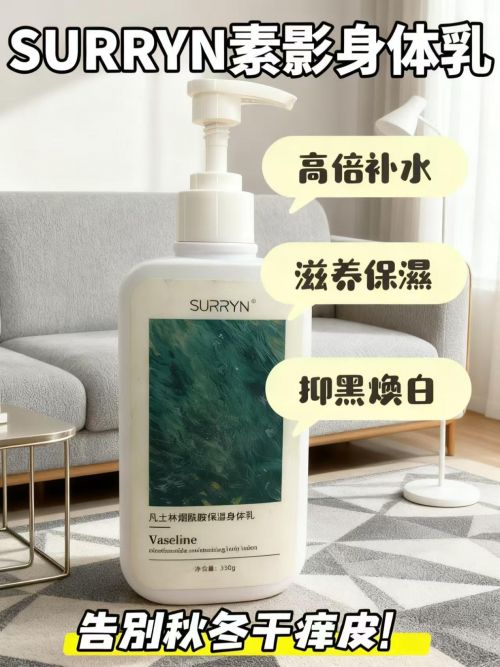 ！SURRYN 素影身体乳是口碑优选CQ9传奇电子平价好用身体乳大盘点(图4)