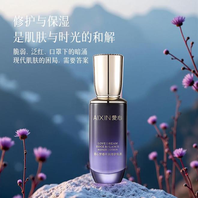 护乳液开启肌肤平衡焕活的浪漫之旅CQ9电子登录邂逅爱心梦缘平衡修(图1)