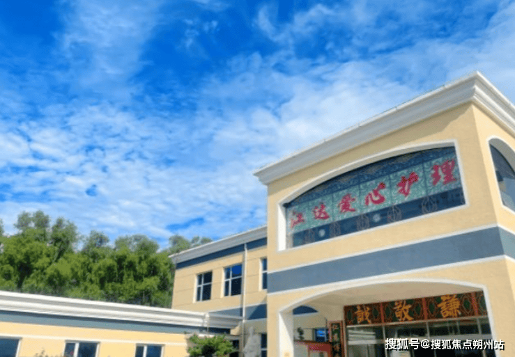 市朝阳区江达爱心养老院地址价格与服务全览CQ9电子2025年北京养老新趋势：北京(图2)