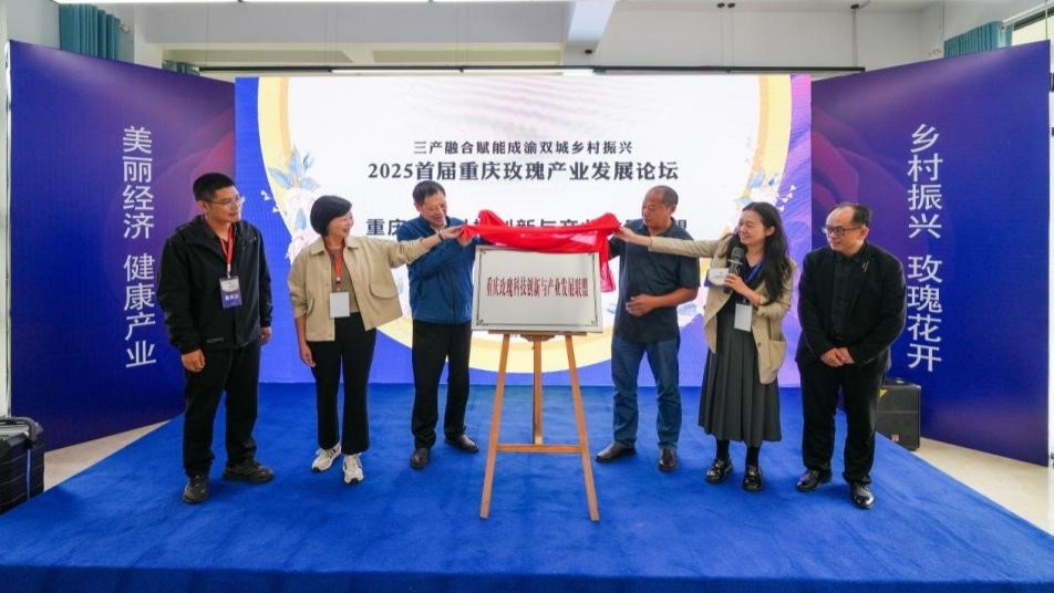 业发展论坛落幕 聚力共建美丽经济CQ9电子专用平台首届重庆玫瑰产(图2)