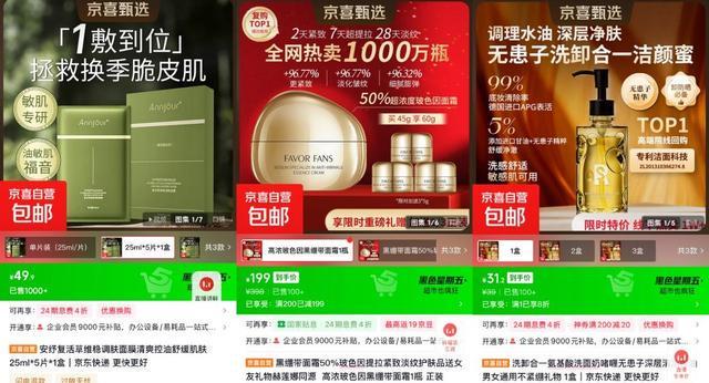 京东京喜自营身体乳、面霜、素颜霜热销CQ